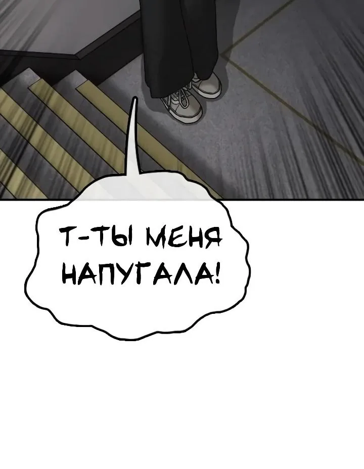 Настал конец света — Глава 78, страница 68