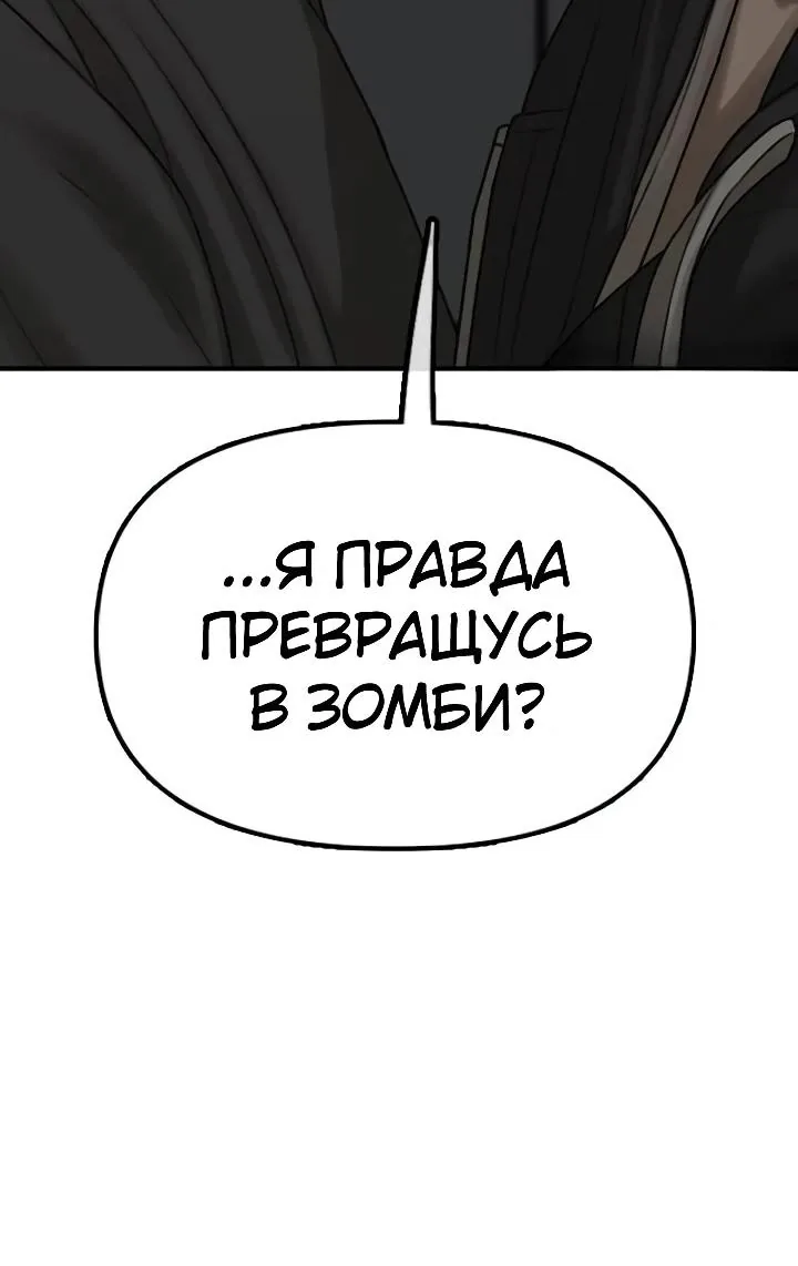 Настал конец света — Глава 78, страница 8