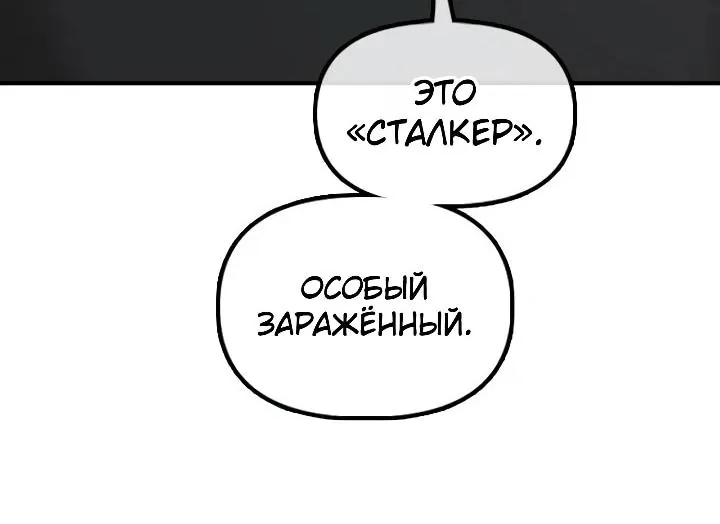 Настал конец света — Глава 78, страница 84