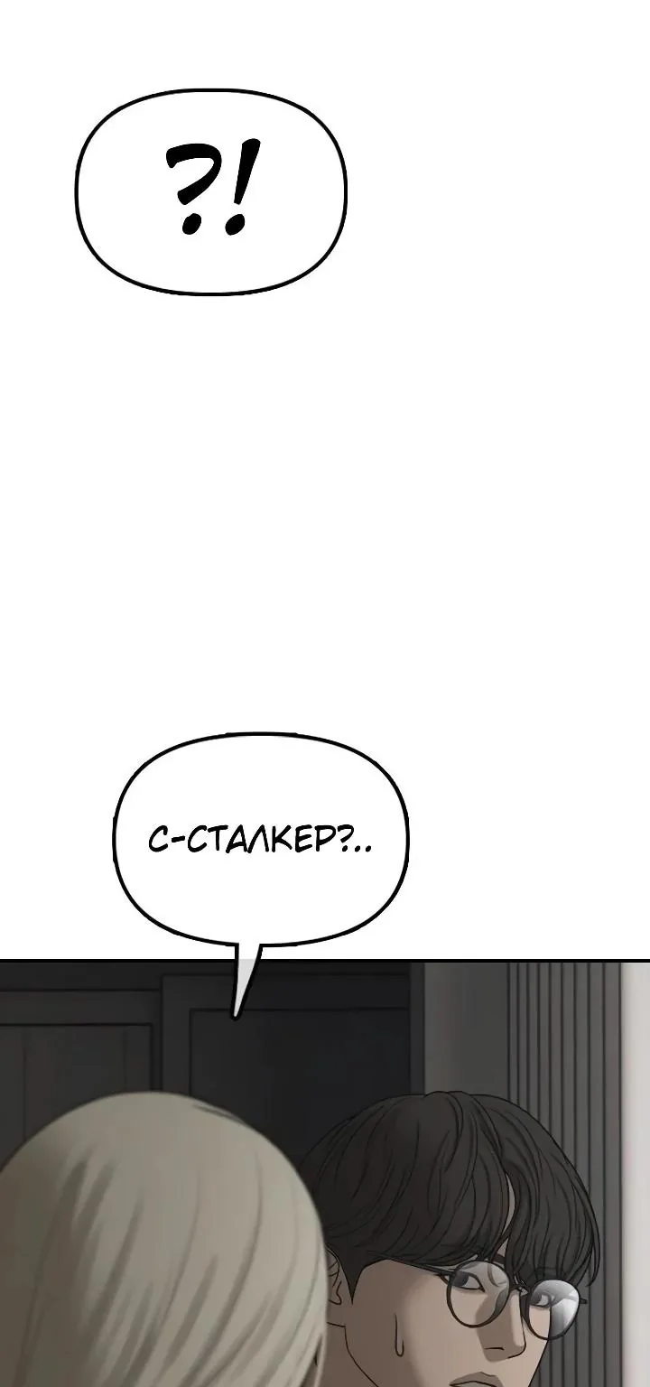 Настал конец света — Глава 78, страница 85