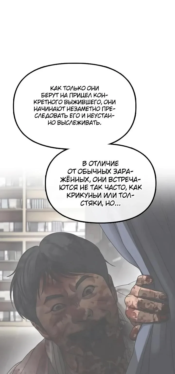 Настал конец света — Глава 78, страница 87