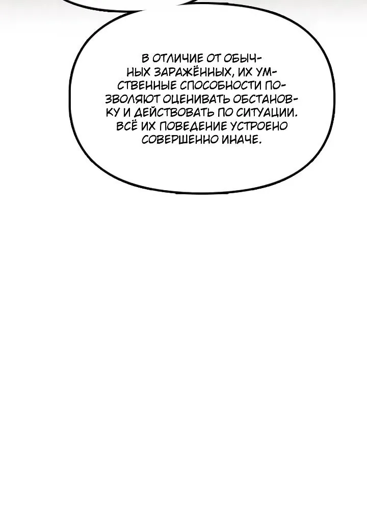Настал конец света — Глава 78, страница 90