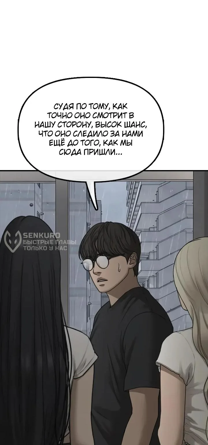 Настал конец света — Глава 78, страница 93