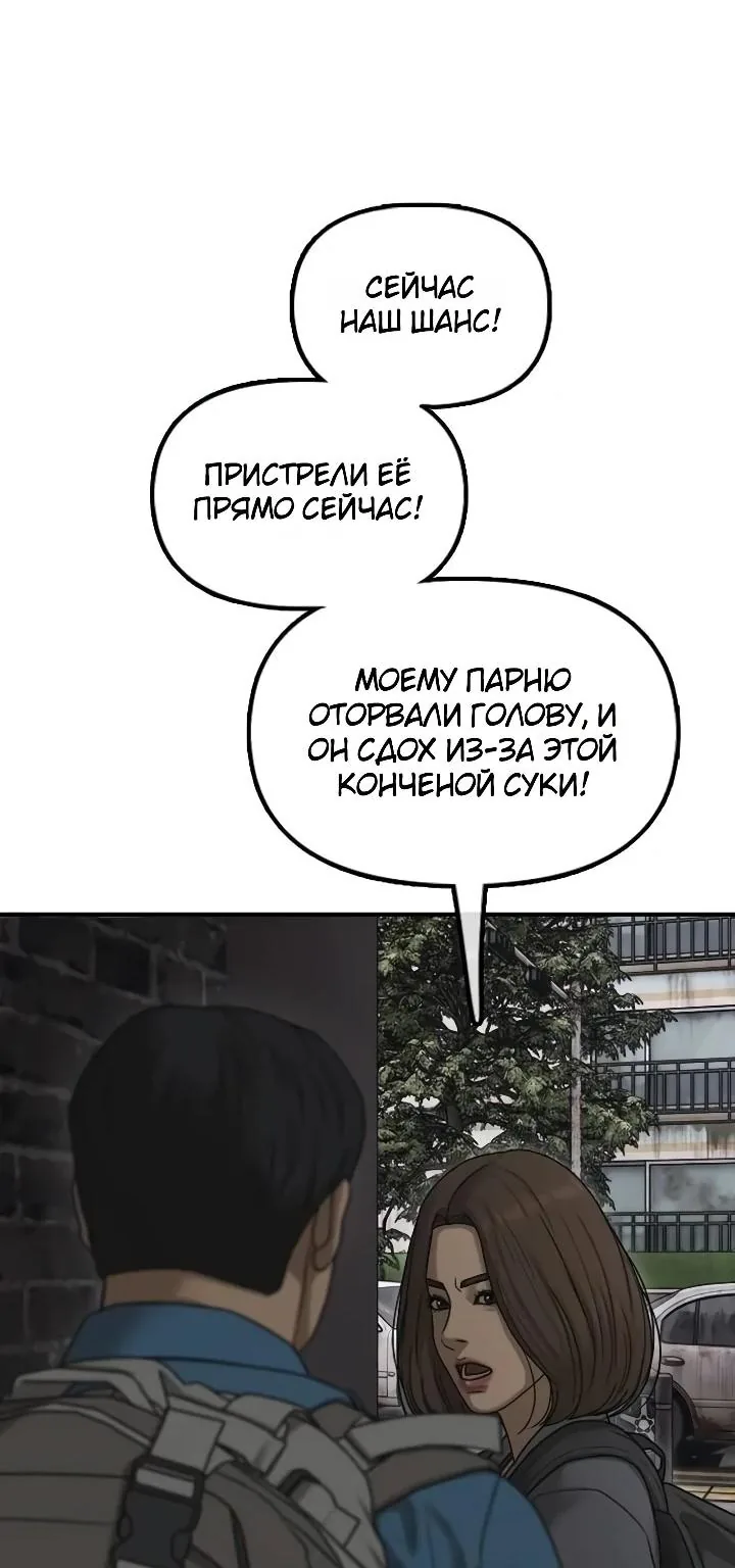 Настал конец света — Глава 79, страница 124
