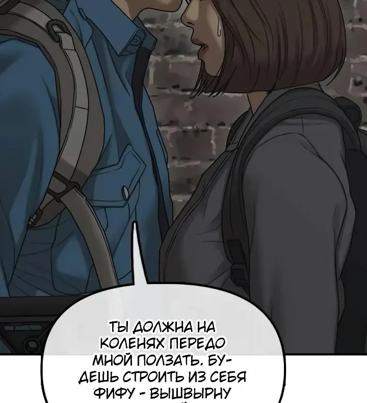 Настал конец света — Глава 79, страница 133