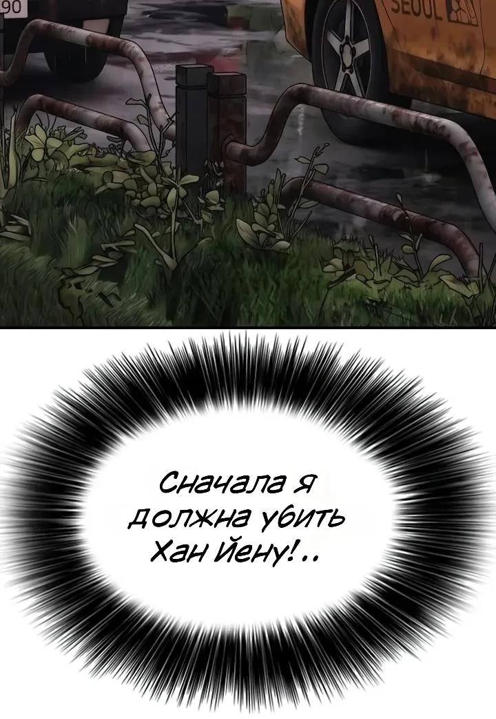 Настал конец света — Глава 79, страница 140
