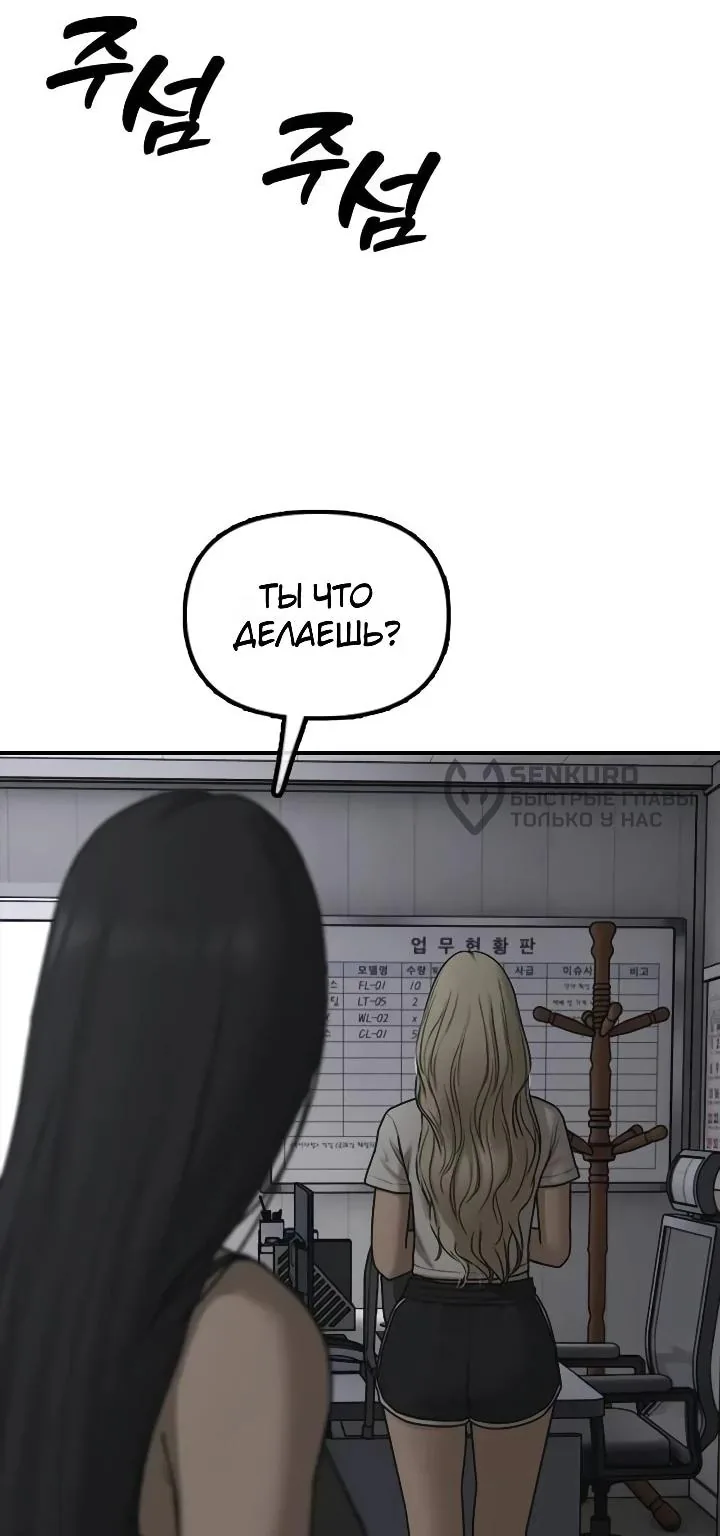 Настал конец света — Глава 79, страница 15