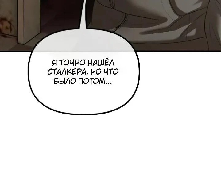 Настал конец света — Глава 79, страница 154