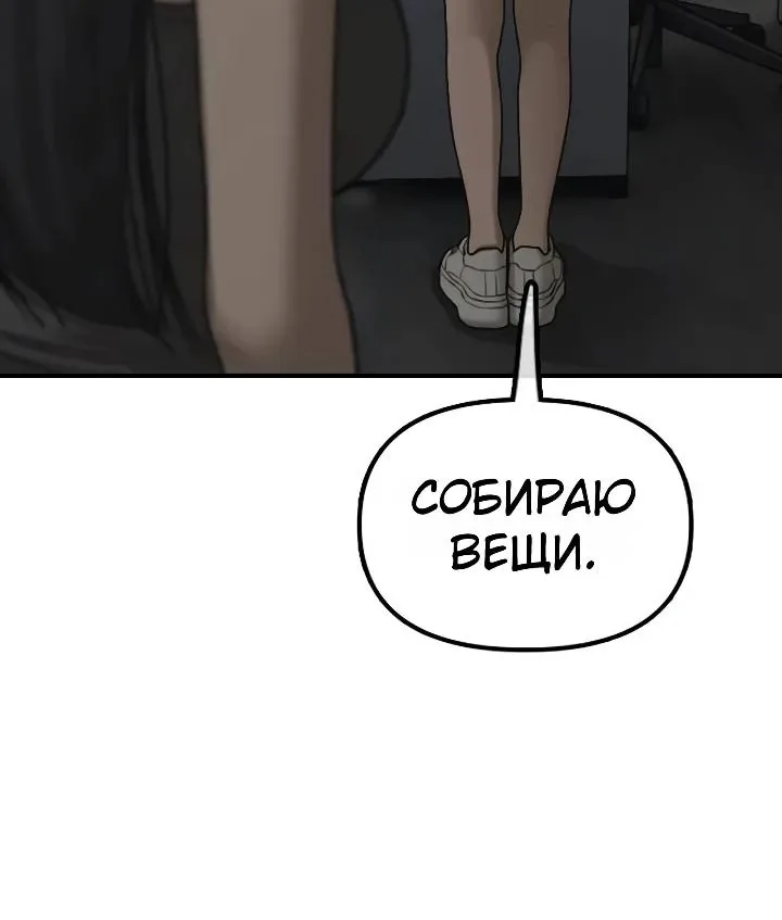 Настал конец света — Глава 79, страница 16