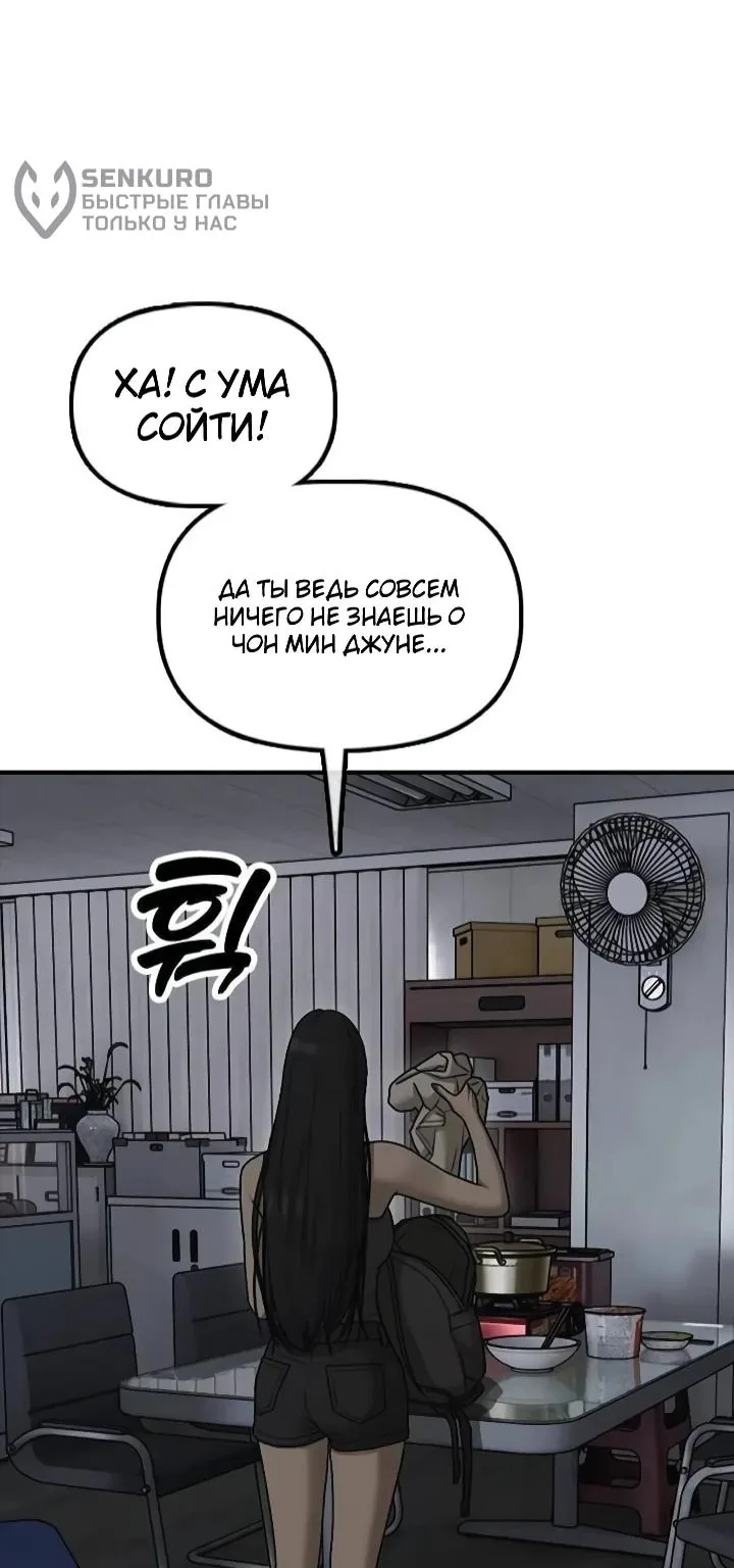 Настал конец света — Глава 79, страница 23
