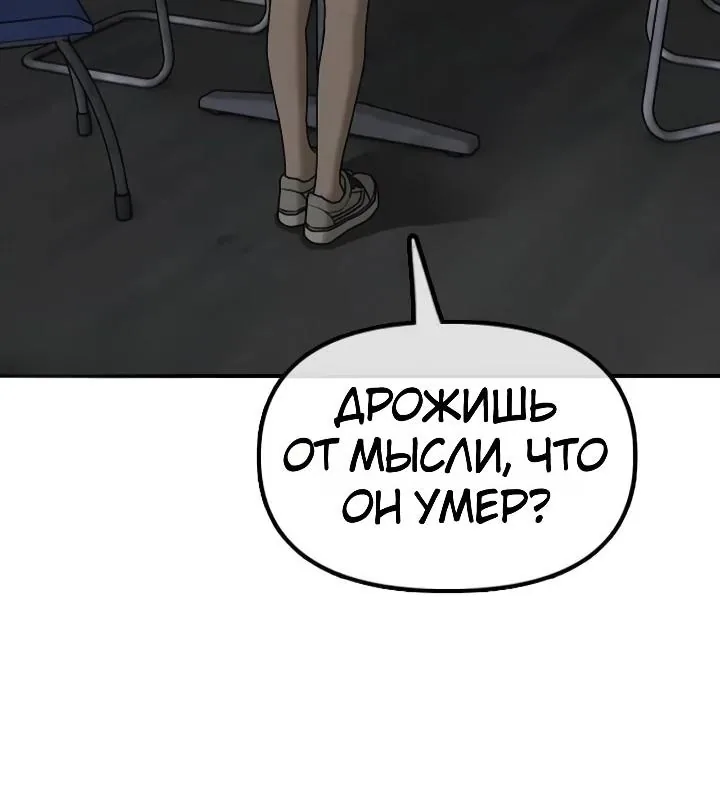 Настал конец света — Глава 79, страница 24