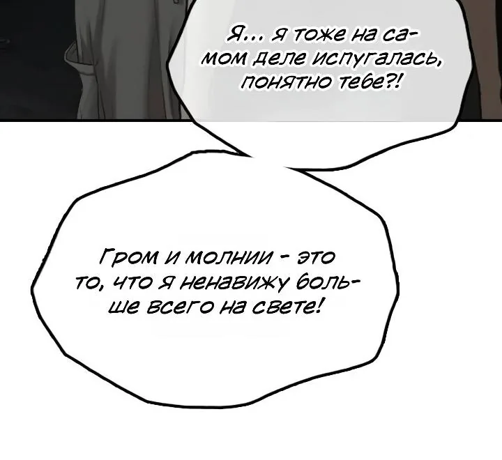 Настал конец света — Глава 79, страница 30
