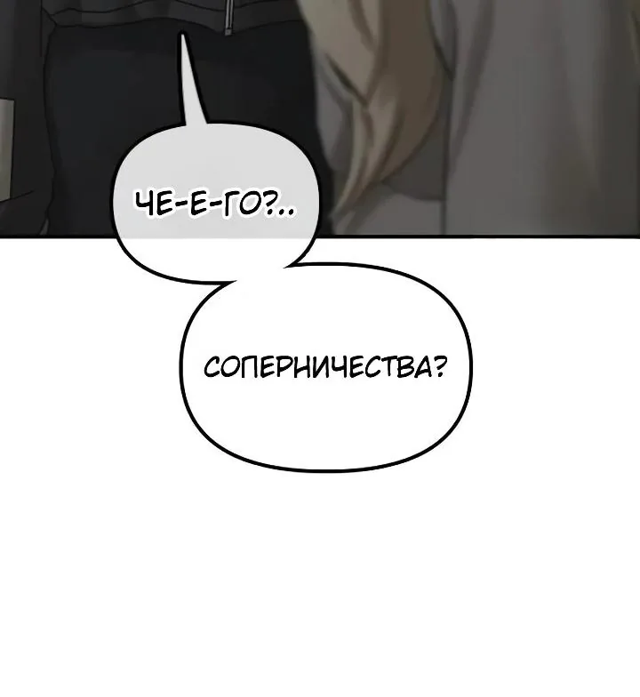 Настал конец света — Глава 79, страница 48