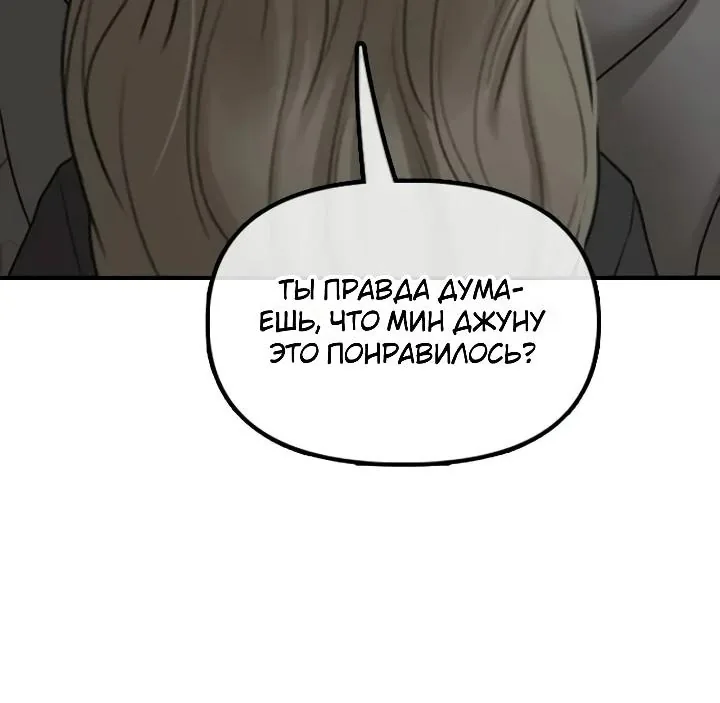 Настал конец света — Глава 79, страница 52