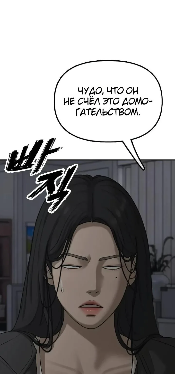 Настал конец света — Глава 79, страница 53