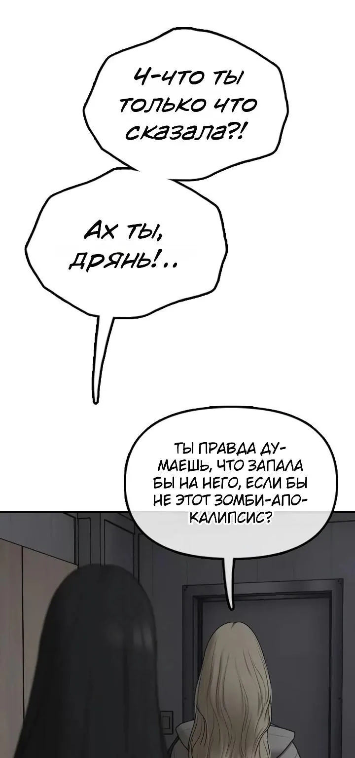 Настал конец света — Глава 79, страница 55