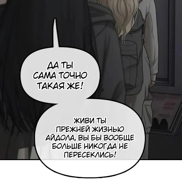 Настал конец света — Глава 79, страница 56