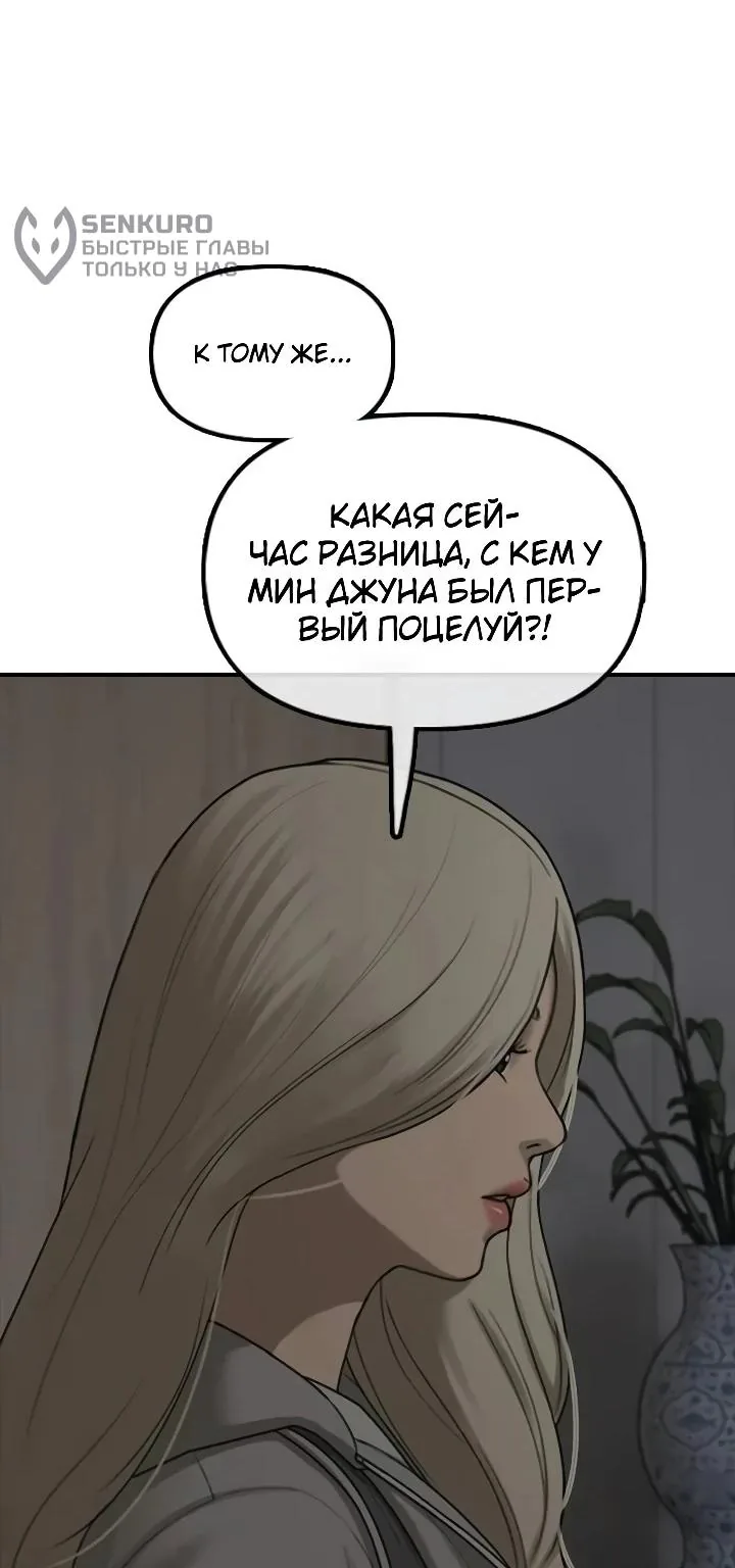Настал конец света — Глава 79, страница 58
