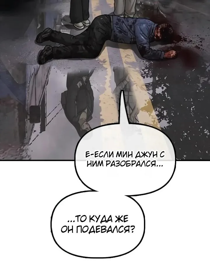 Настал конец света — Глава 79, страница 87