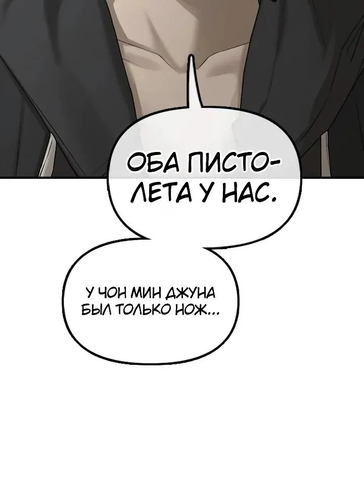 Настал конец света — Глава 79, страница 93