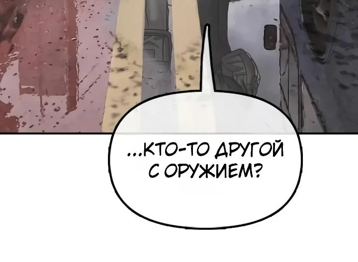 Настал конец света — Глава 79, страница 95