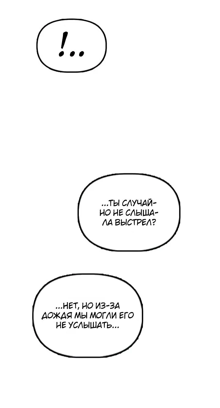 Настал конец света — Глава 79, страница 96