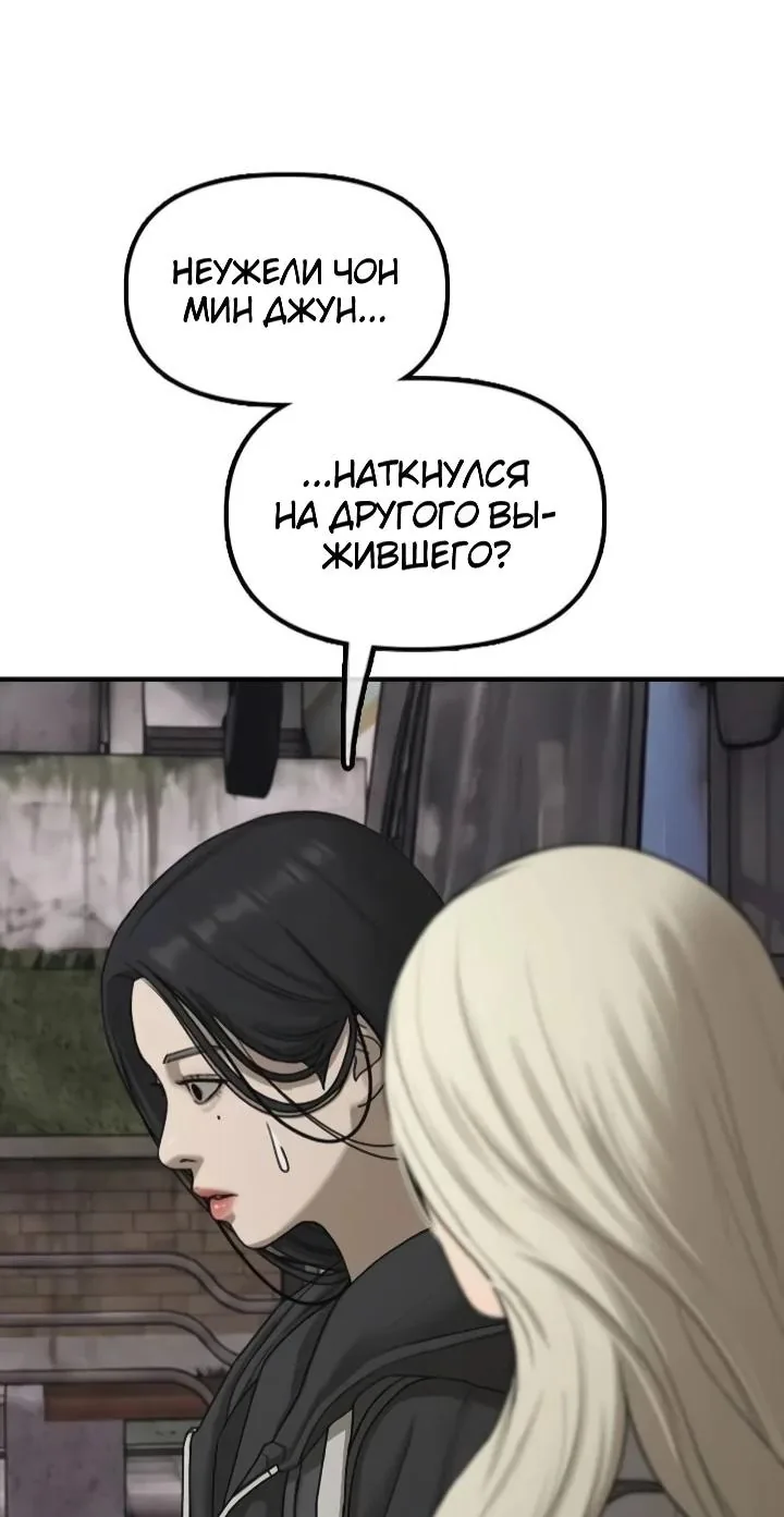 Настал конец света — Глава 79, страница 97