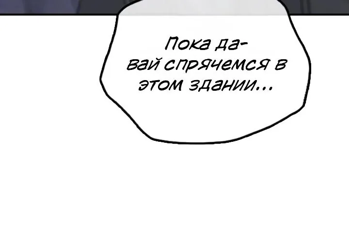 Настал конец света — Глава 80, страница 107