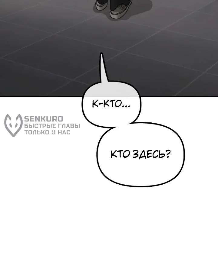 Настал конец света — Глава 80, страница 137