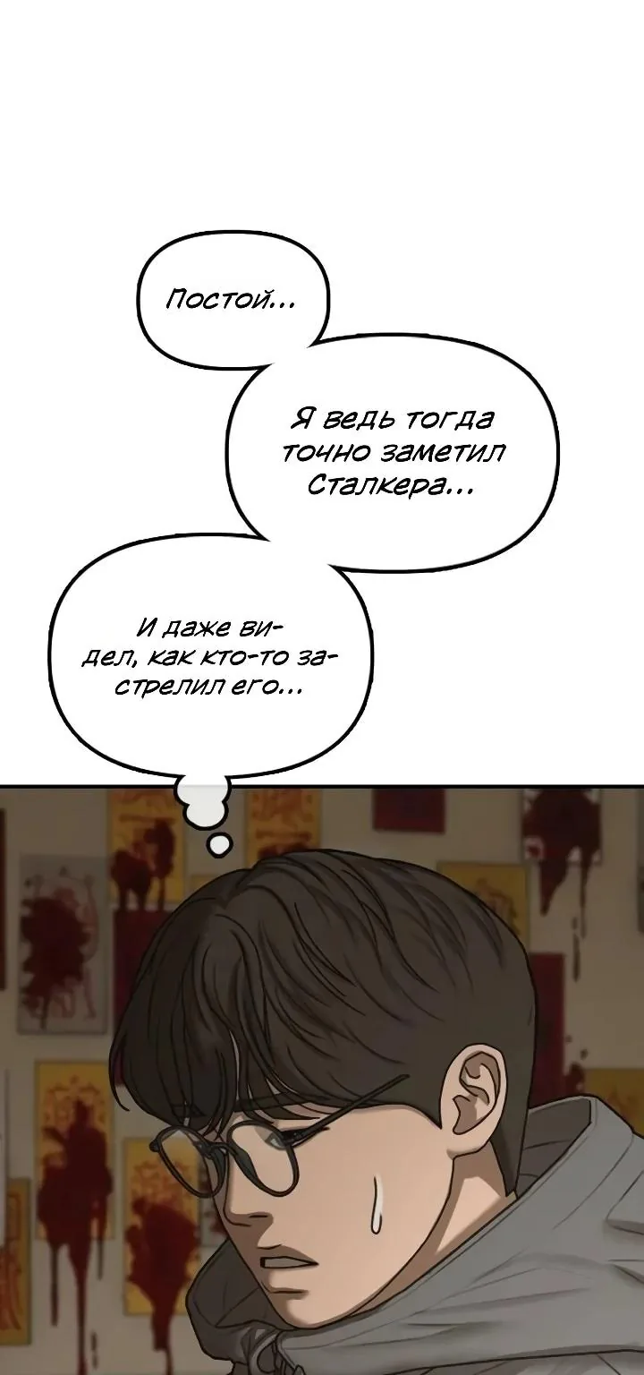 Настал конец света — Глава 80, страница 16