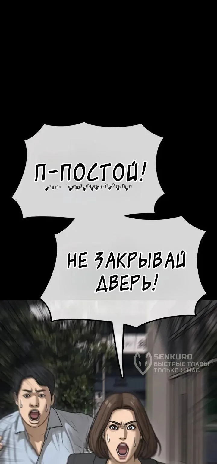 Настал конец света — Глава 80, страница 166