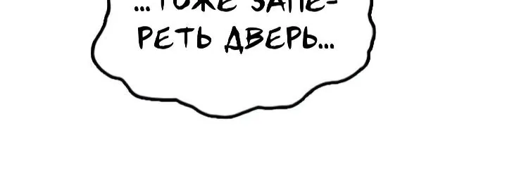 Настал конец света — Глава 80, страница 173