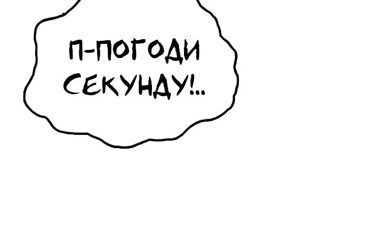 Настал конец света — Глава 80, страница 181