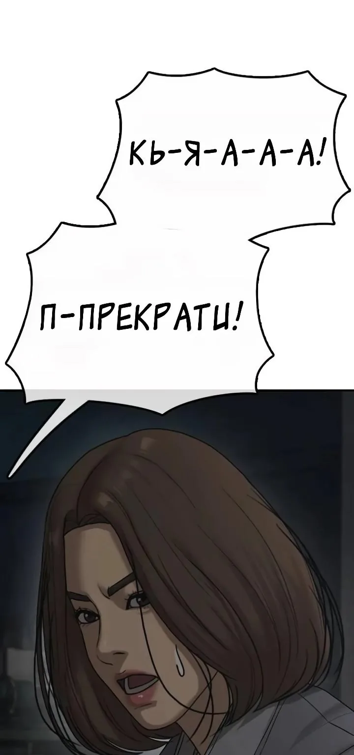 Настал конец света — Глава 80, страница 190