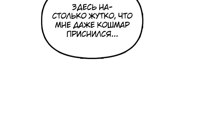 Настал конец света — Глава 80, страница 20