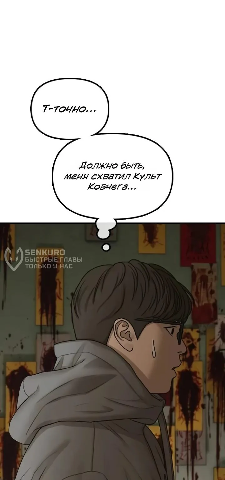 Настал конец света — Глава 80, страница 21