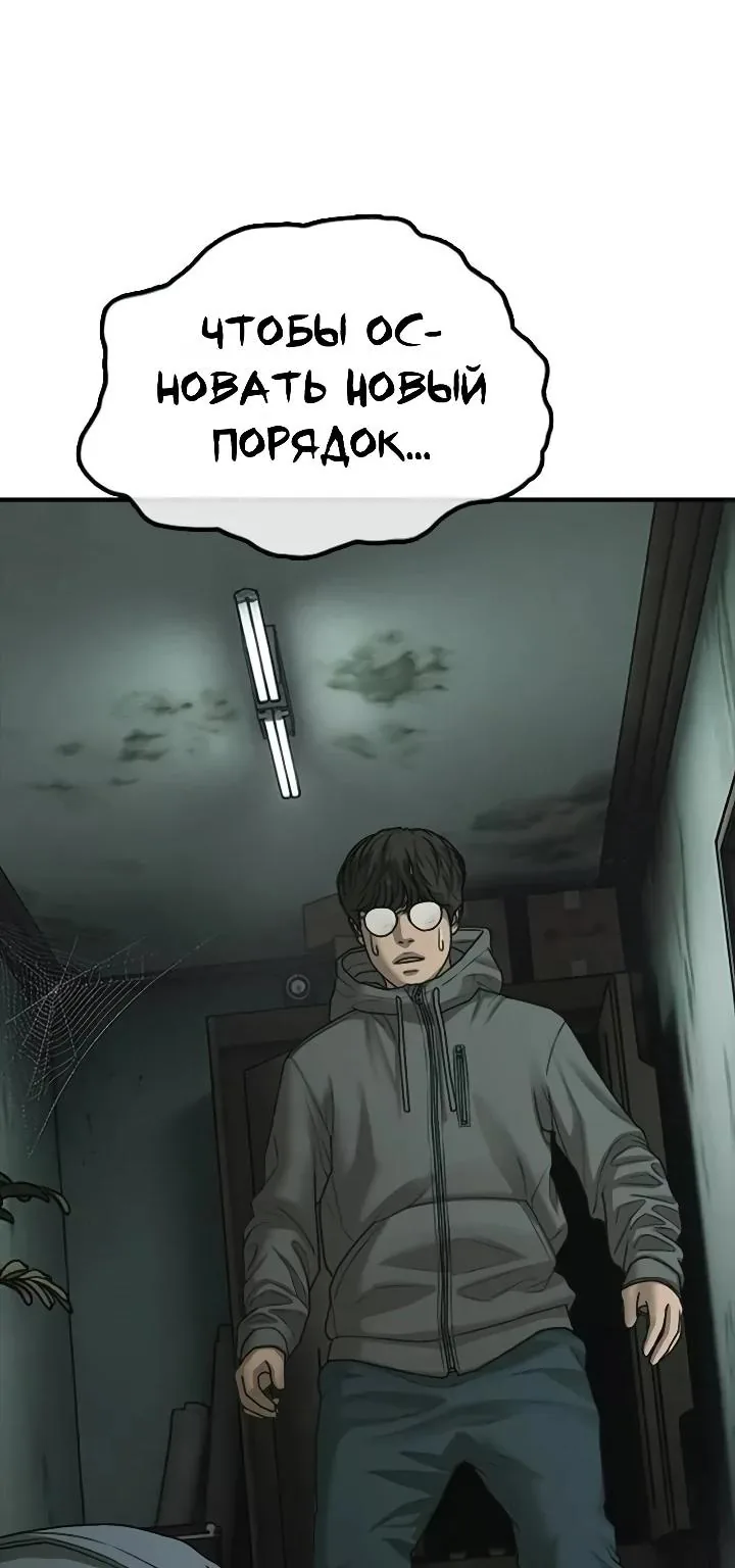 Настал конец света — Глава 80, страница 68