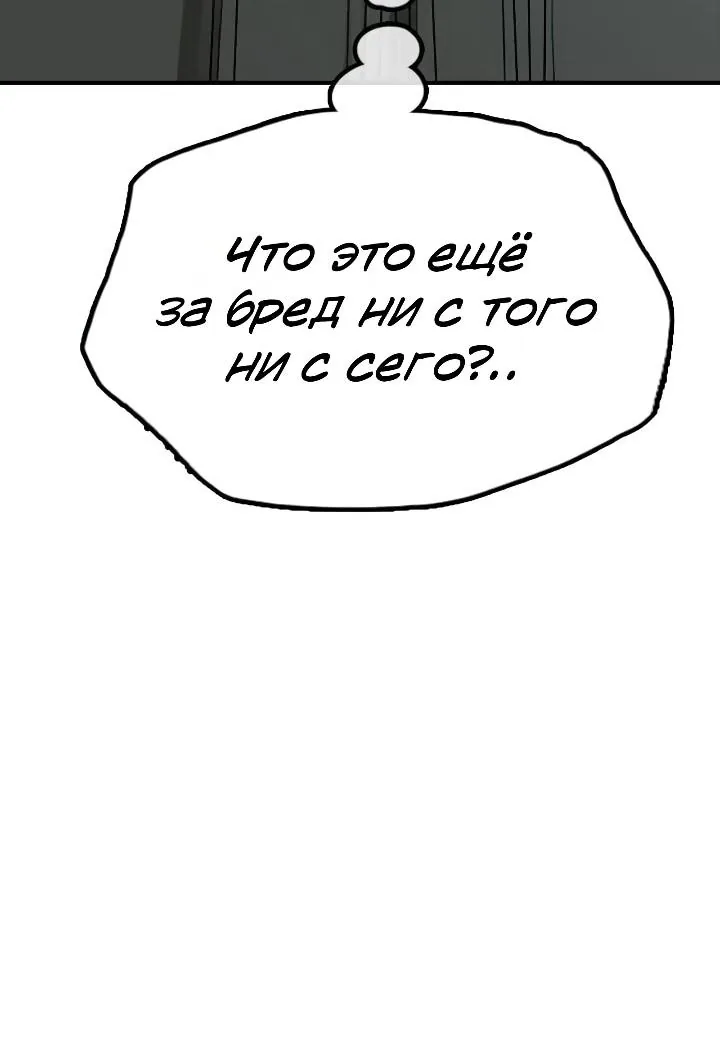 Настал конец света — Глава 80, страница 73