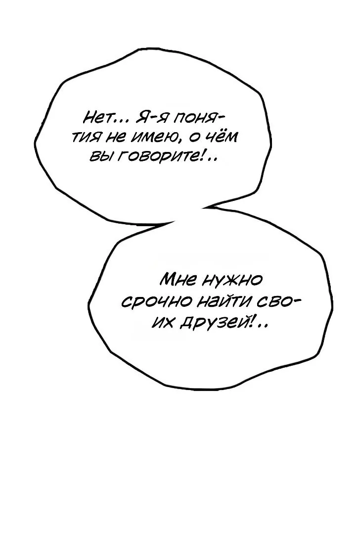 Настал конец света — Глава 80, страница 80