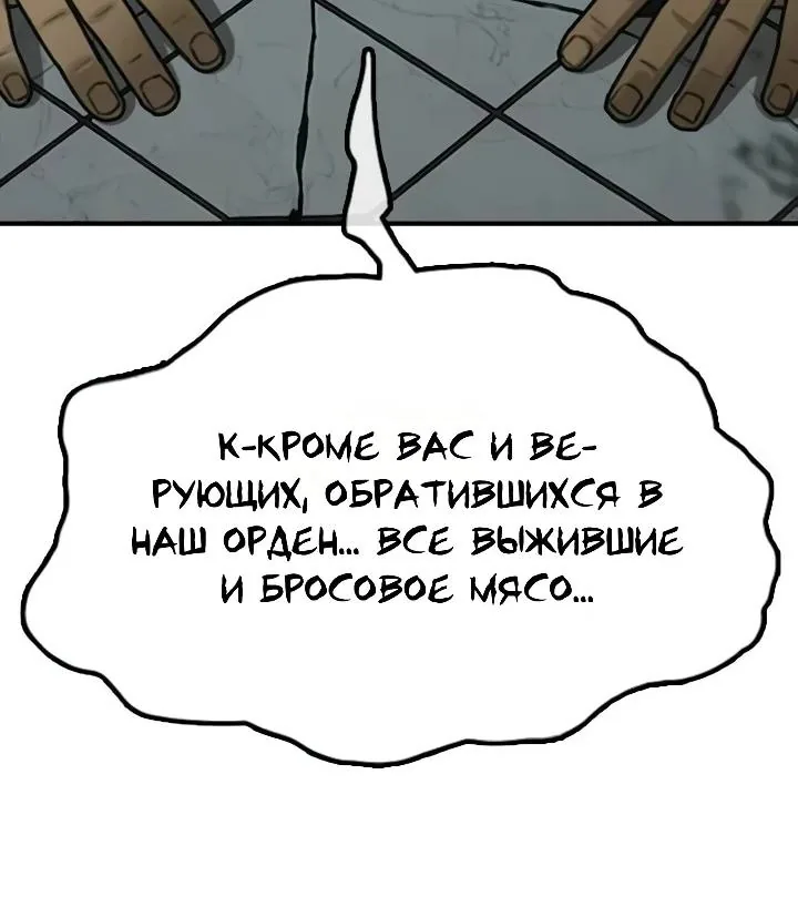 Настал конец света — Глава 80, страница 82