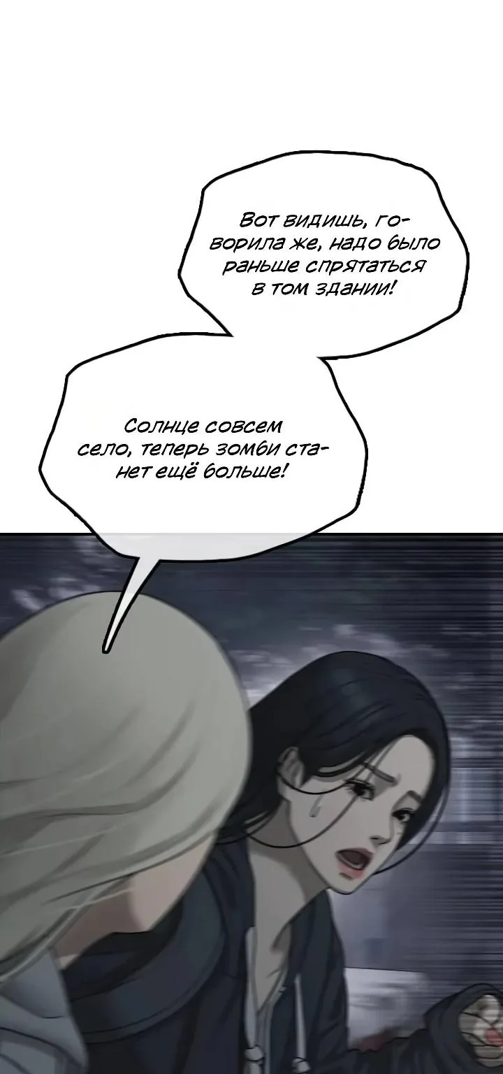 Настал конец света — Глава 80, страница 93