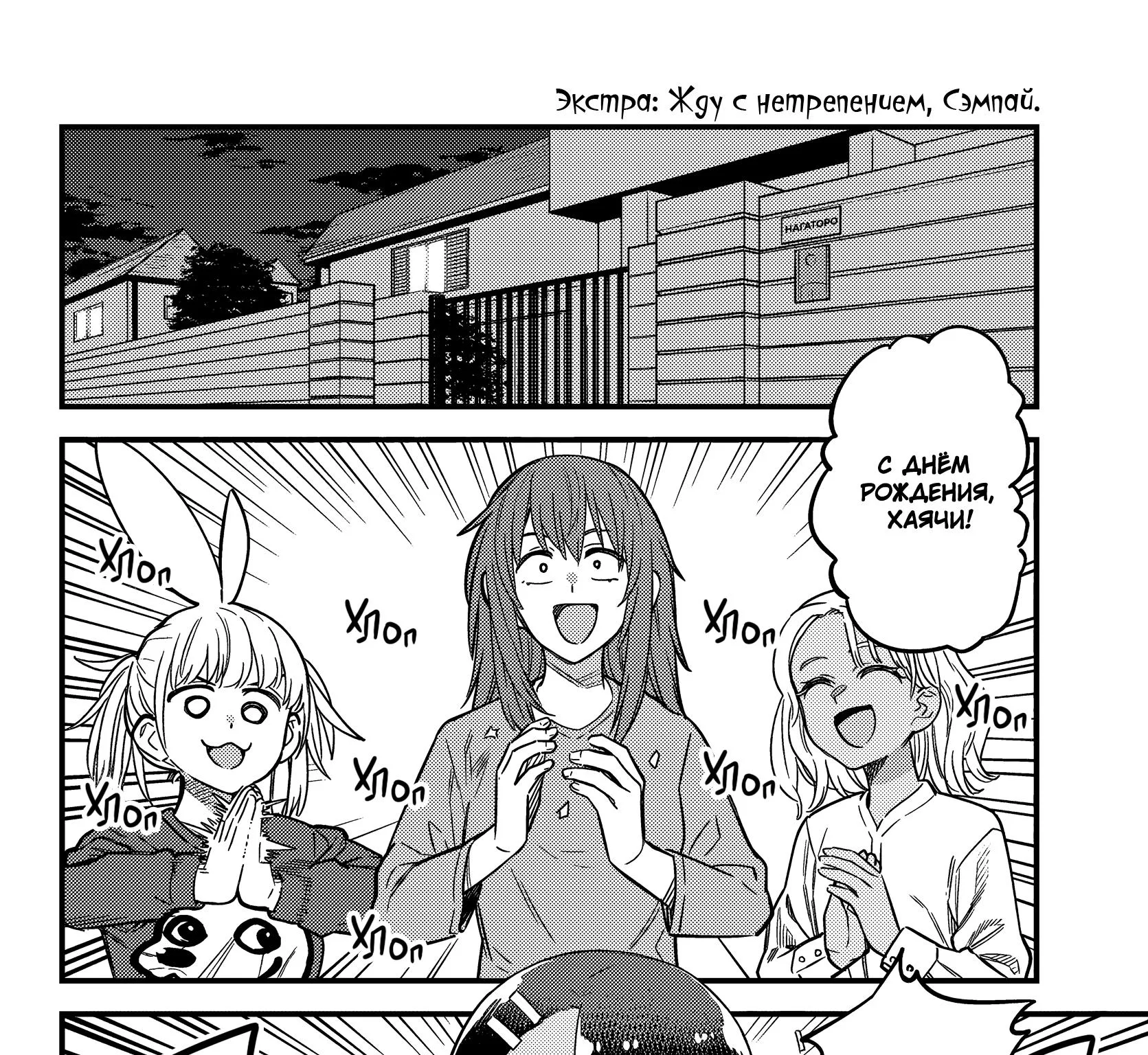 Не издевайся, Нагаторо-сан — Глава 154,5 · Том 20, страница 1