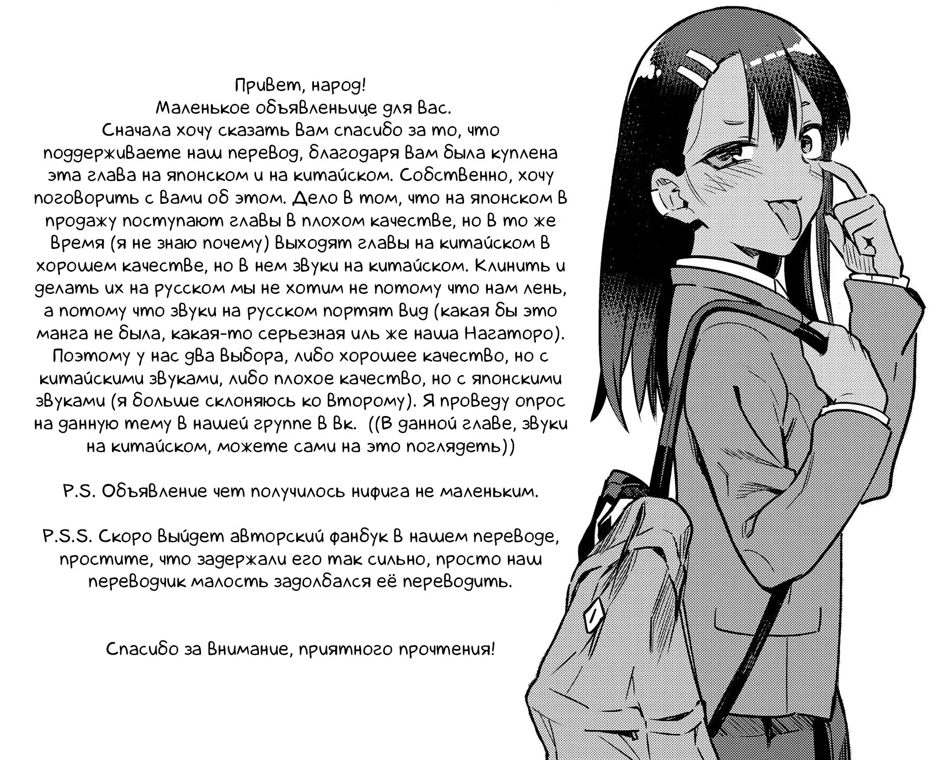 Не издевайся, Нагаторо-сан — Глава 67 · Том 9, страница 1
