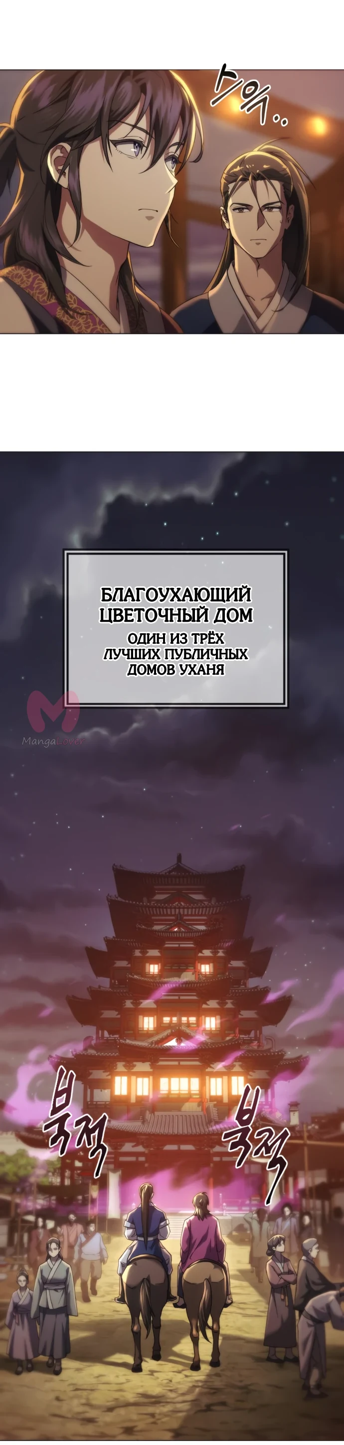 Небесный демон жаждет покоя — Глава 1, страница 114