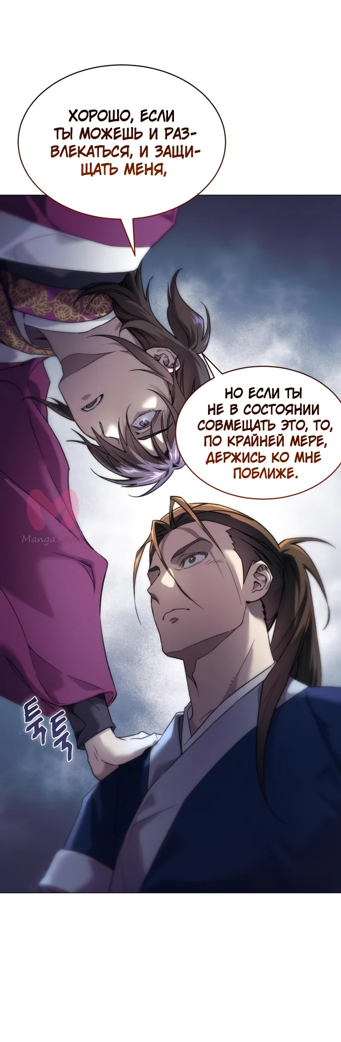 Небесный демон жаждет покоя — Глава 1, страница 123