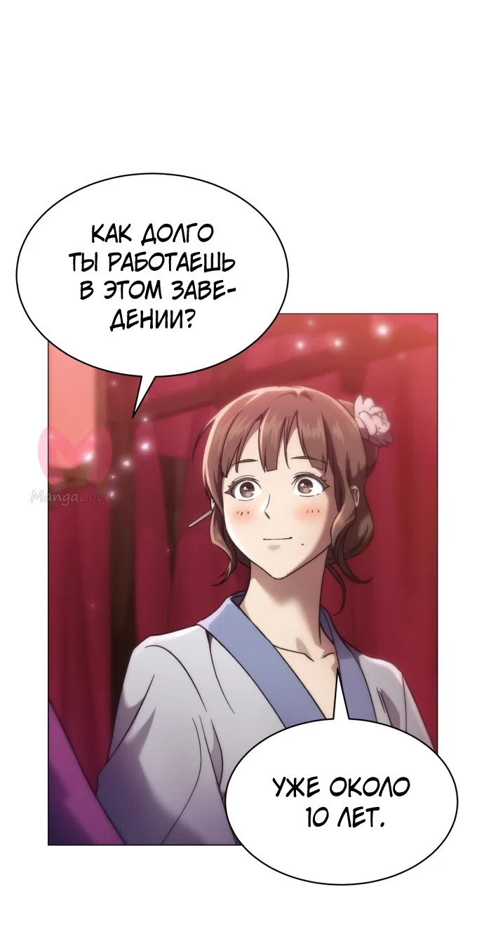 Небесный демон жаждет покоя — Глава 1, страница 145
