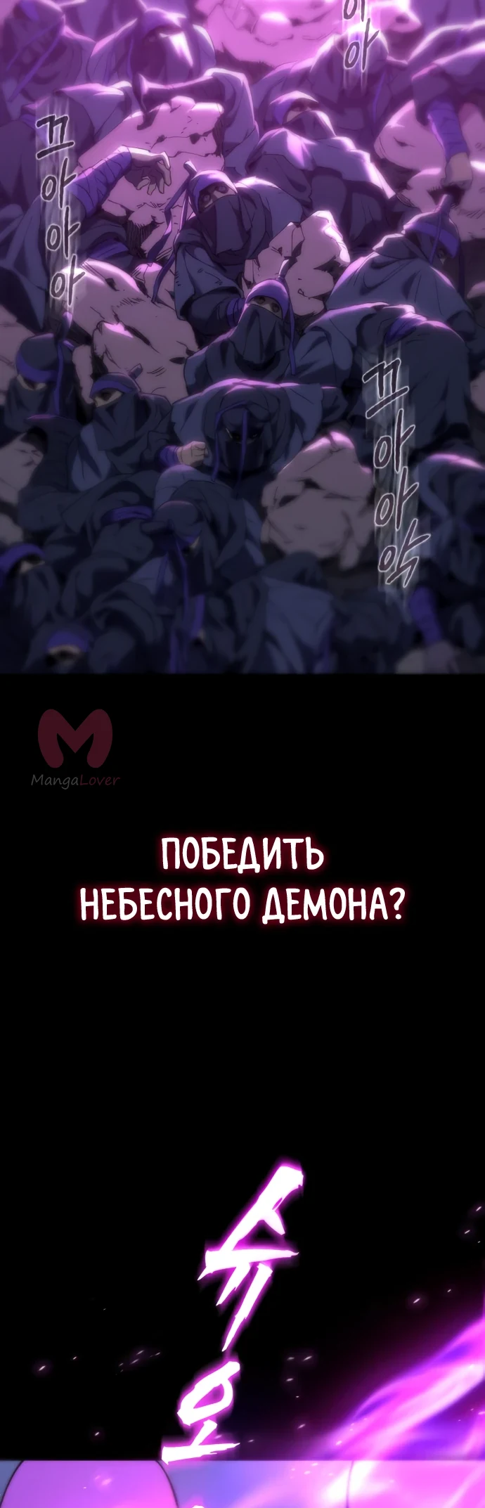 Небесный демон жаждет покоя — Глава 1, страница 26