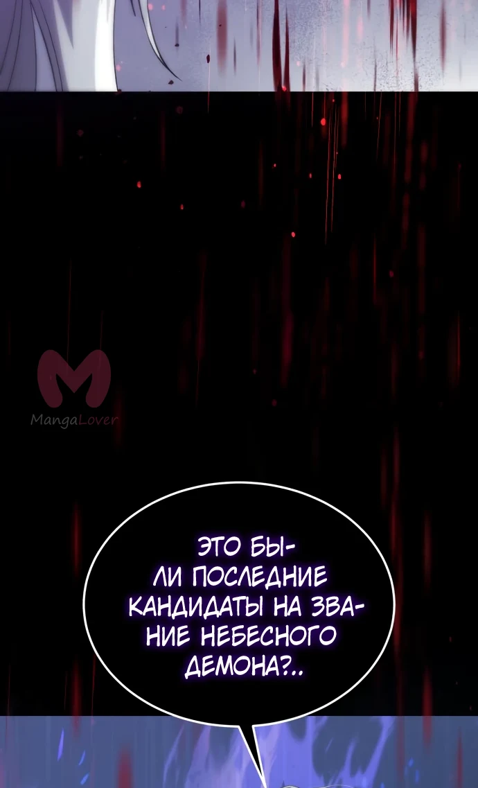 Небесный демон жаждет покоя — Глава 1, страница 35