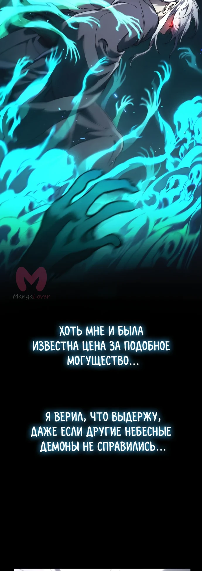 Небесный демон жаждет покоя — Глава 1, страница 43