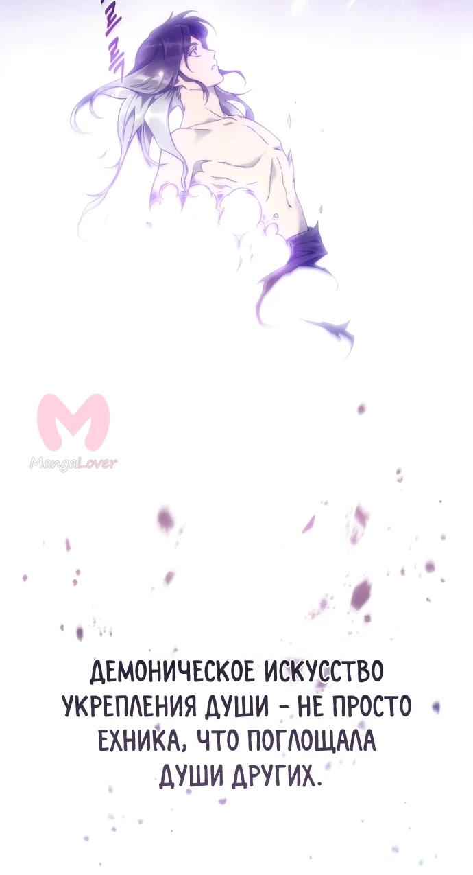 Небесный демон жаждет покоя — Глава 1, страница 59